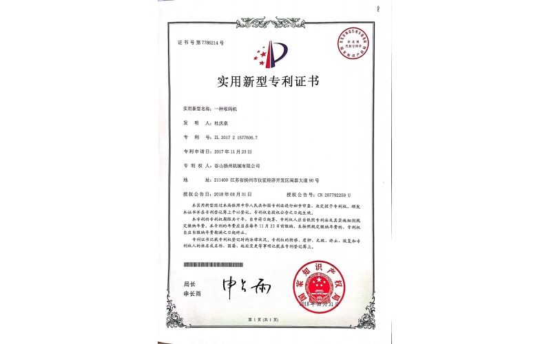 一種堆碼機